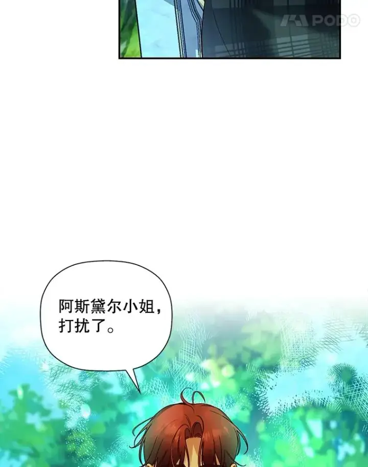 漫画《如何隐藏皇帝的孩子》25.神秘的弗洛琳第98张图
