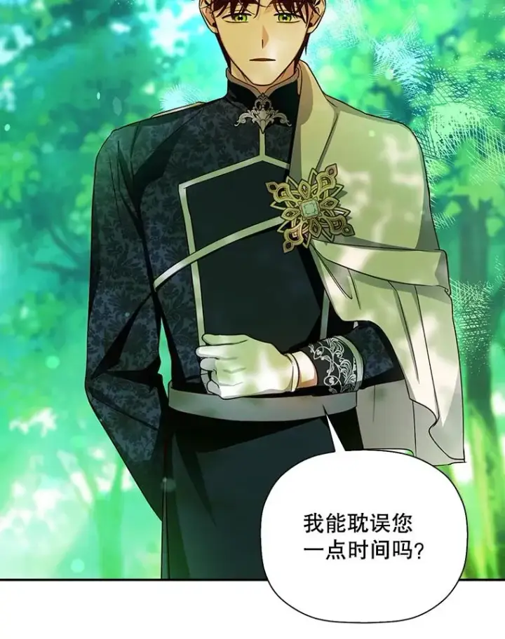 漫画《如何隐藏皇帝的孩子》25.神秘的弗洛琳第99张图