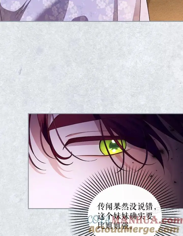 漫画《如何隐藏皇帝的孩子》26.暗流涌动第10张图