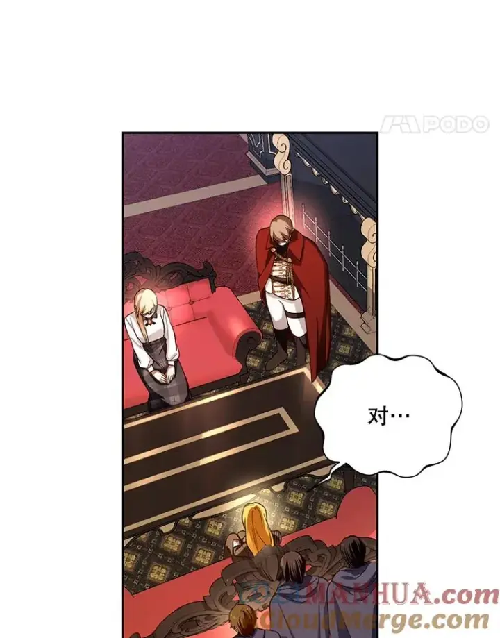 漫画《如何隐藏皇帝的孩子》26.暗流涌动第28张图