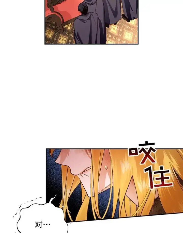漫画《如何隐藏皇帝的孩子》26.暗流涌动第29张图