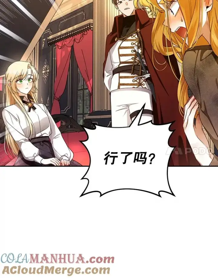 漫画《如何隐藏皇帝的孩子》26.暗流涌动第31张图