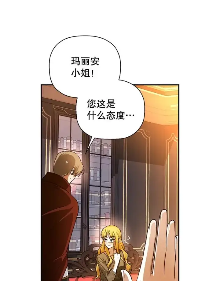 漫画《如何隐藏皇帝的孩子》26.暗流涌动第32张图