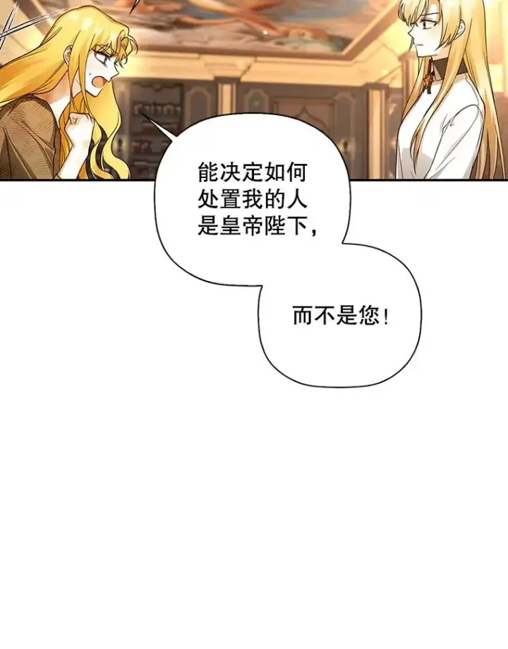 漫画《如何隐藏皇帝的孩子》26.暗流涌动第36张图