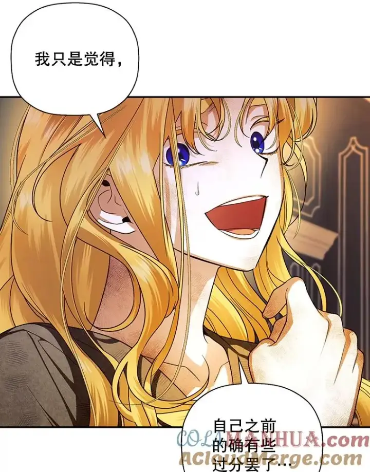 漫画《如何隐藏皇帝的孩子》26.暗流涌动第37张图