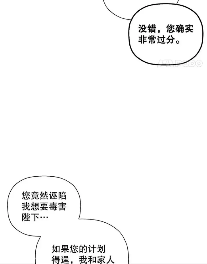 漫画《如何隐藏皇帝的孩子》26.暗流涌动第38张图