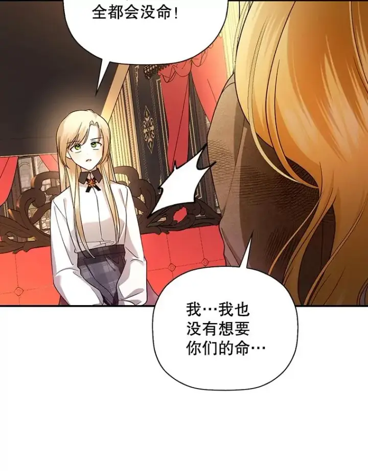 漫画《如何隐藏皇帝的孩子》26.暗流涌动第39张图