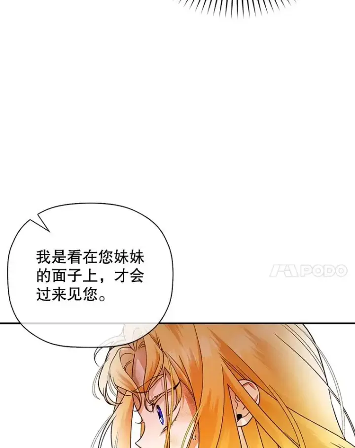 漫画《如何隐藏皇帝的孩子》26.暗流涌动第41张图