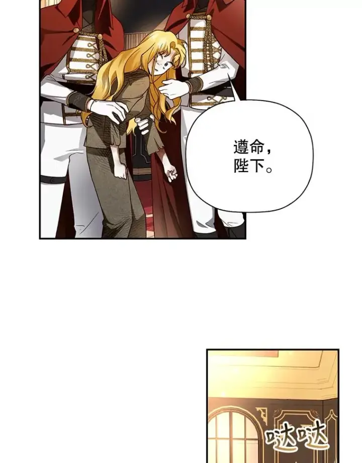 漫画《如何隐藏皇帝的孩子》26.暗流涌动第53张图