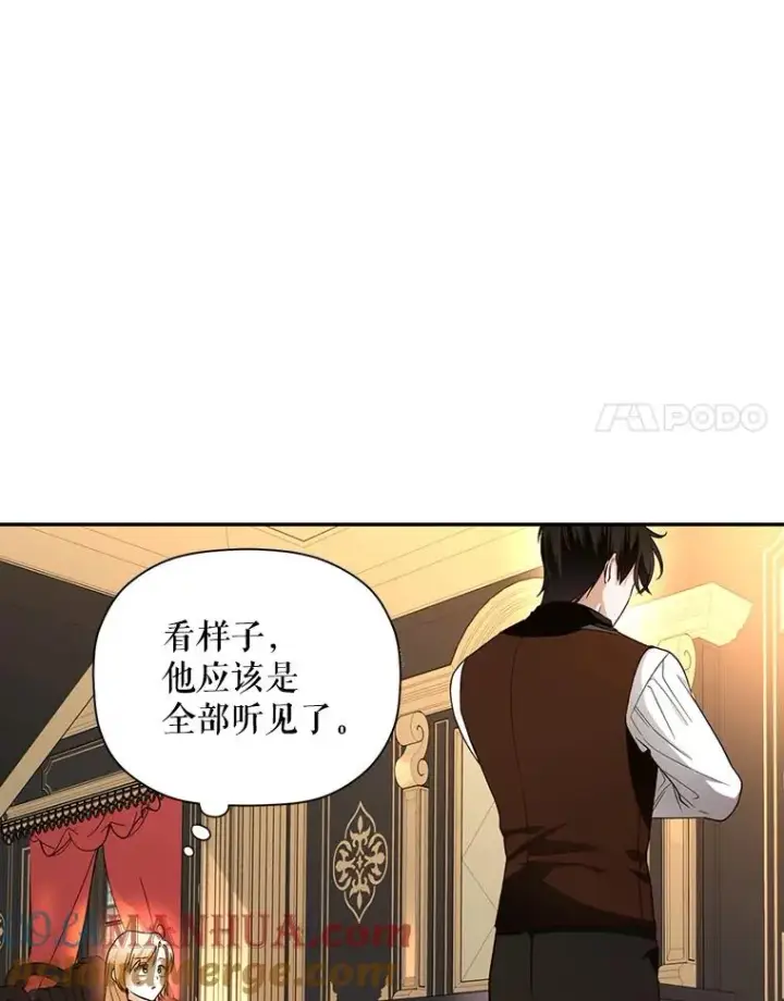 漫画《如何隐藏皇帝的孩子》26.暗流涌动第58张图