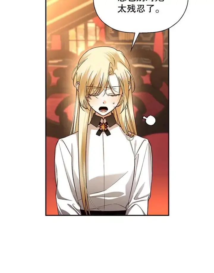 漫画《如何隐藏皇帝的孩子》26.暗流涌动第60张图