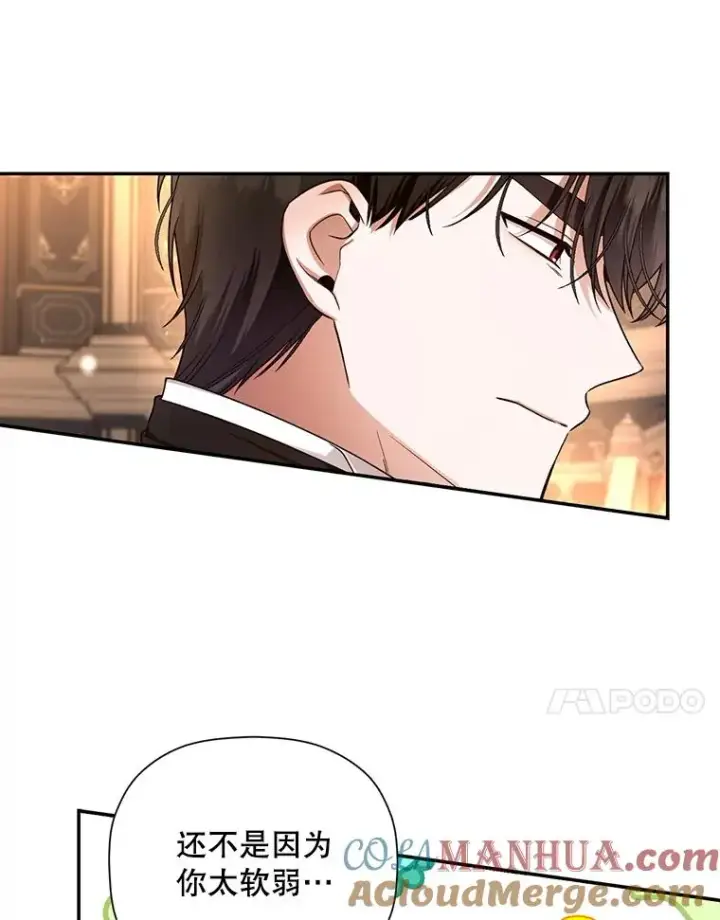 漫画《如何隐藏皇帝的孩子》26.暗流涌动第61张图