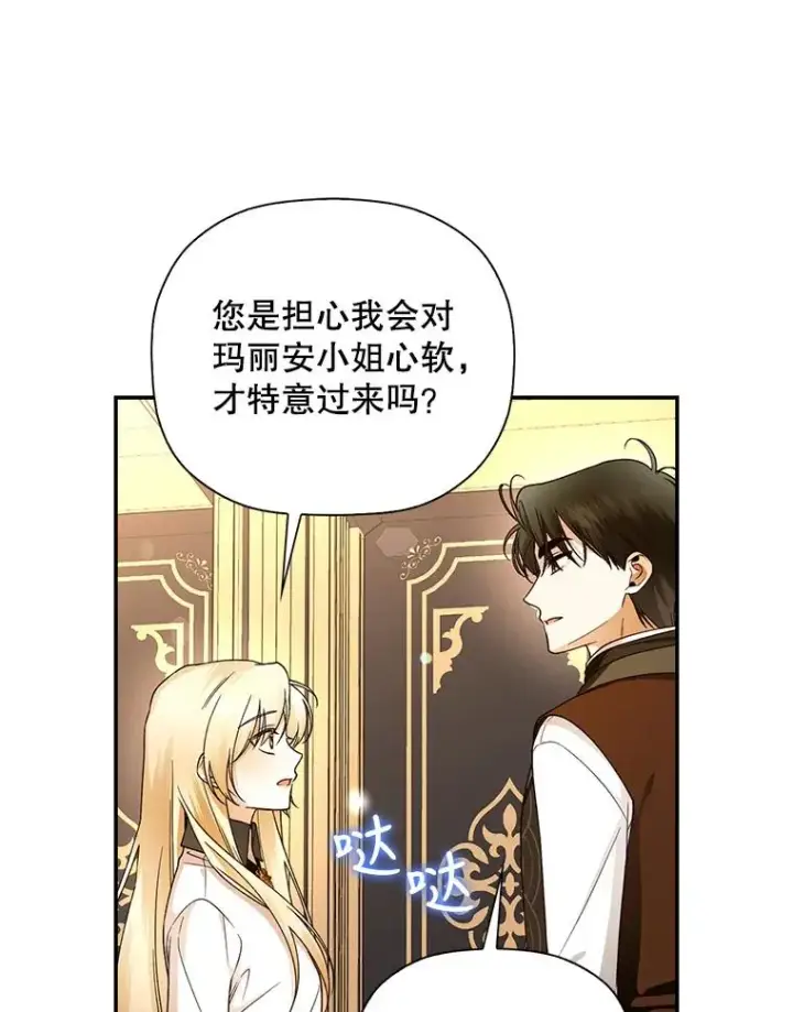 漫画《如何隐藏皇帝的孩子》26.暗流涌动第63张图