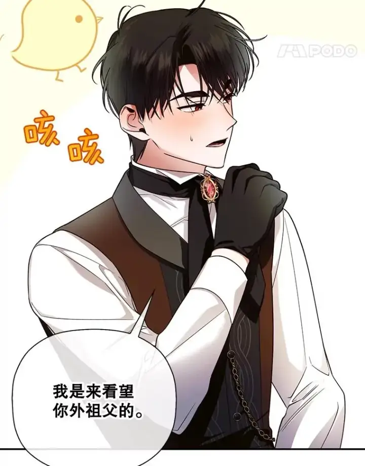 漫画《如何隐藏皇帝的孩子》26.暗流涌动第65张图