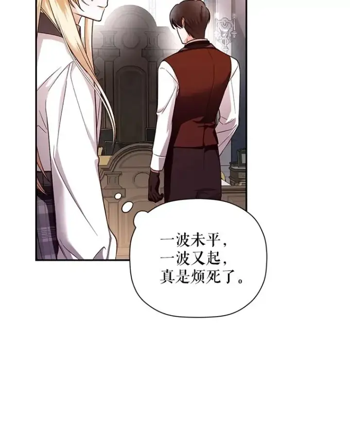 漫画《如何隐藏皇帝的孩子》26.暗流涌动第69张图