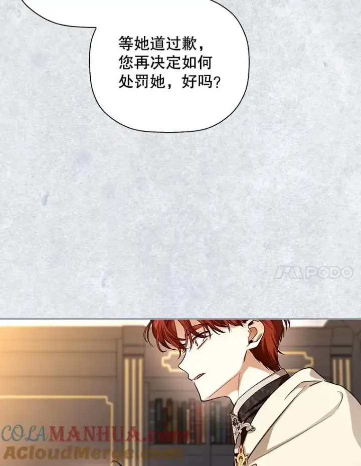 漫画《如何隐藏皇帝的孩子》26.暗流涌动第7张图