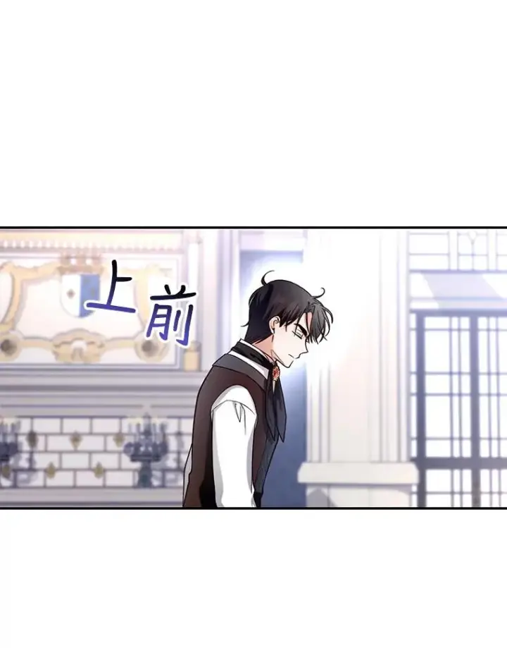 漫画《如何隐藏皇帝的孩子》26.暗流涌动第72张图