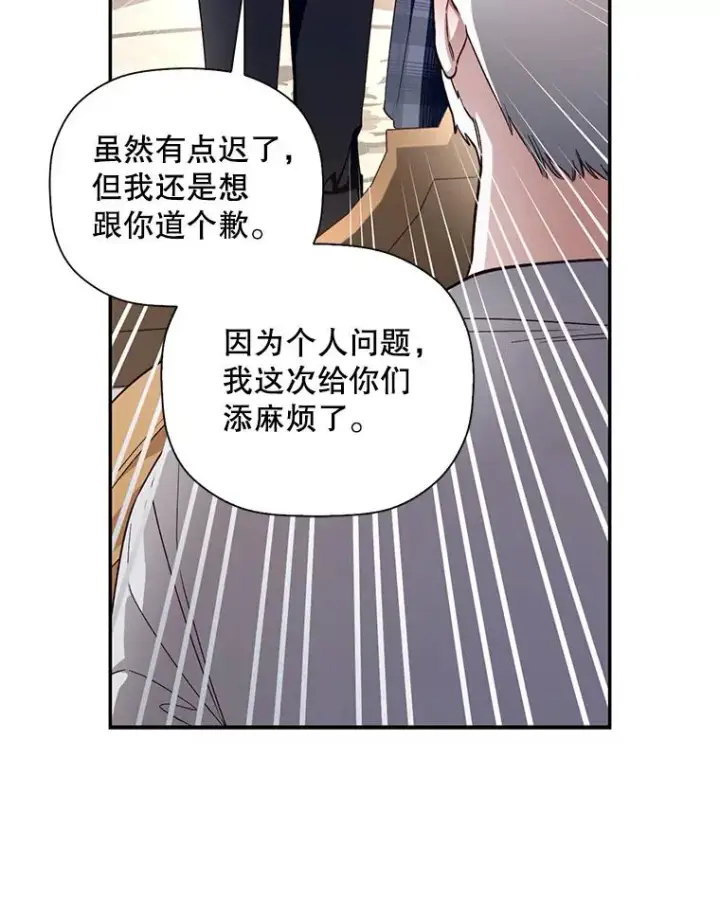 漫画《如何隐藏皇帝的孩子》26.暗流涌动第74张图