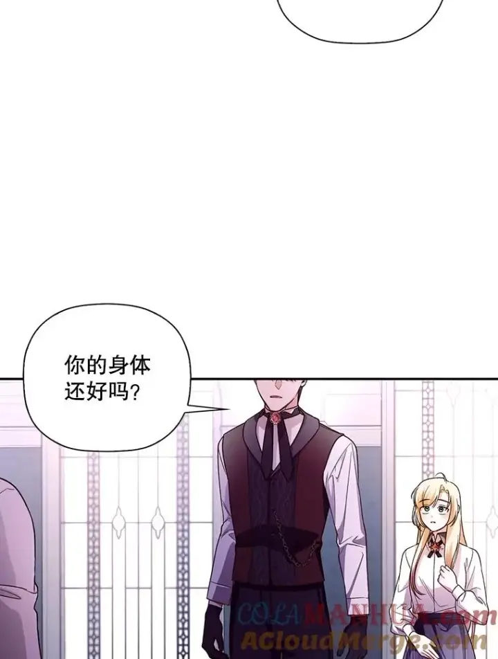 漫画《如何隐藏皇帝的孩子》26.暗流涌动第76张图