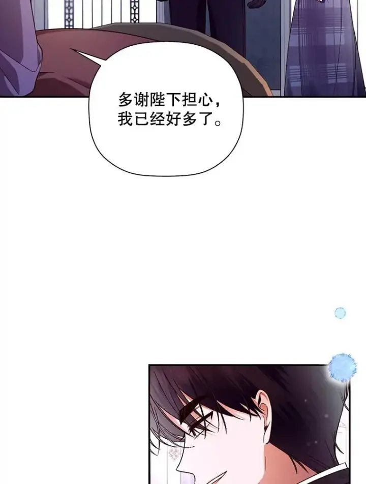 漫画《如何隐藏皇帝的孩子》26.暗流涌动第77张图