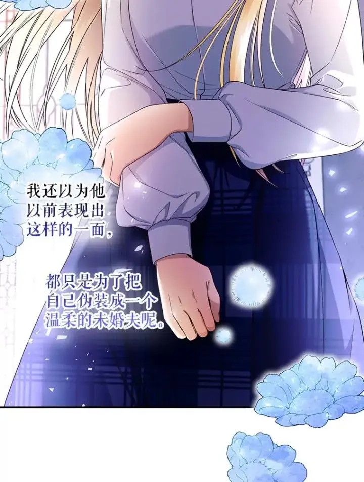 漫画《如何隐藏皇帝的孩子》26.暗流涌动第80张图