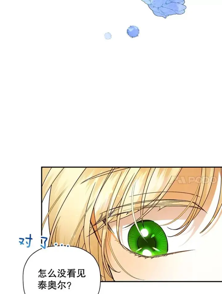 漫画《如何隐藏皇帝的孩子》26.暗流涌动第81张图