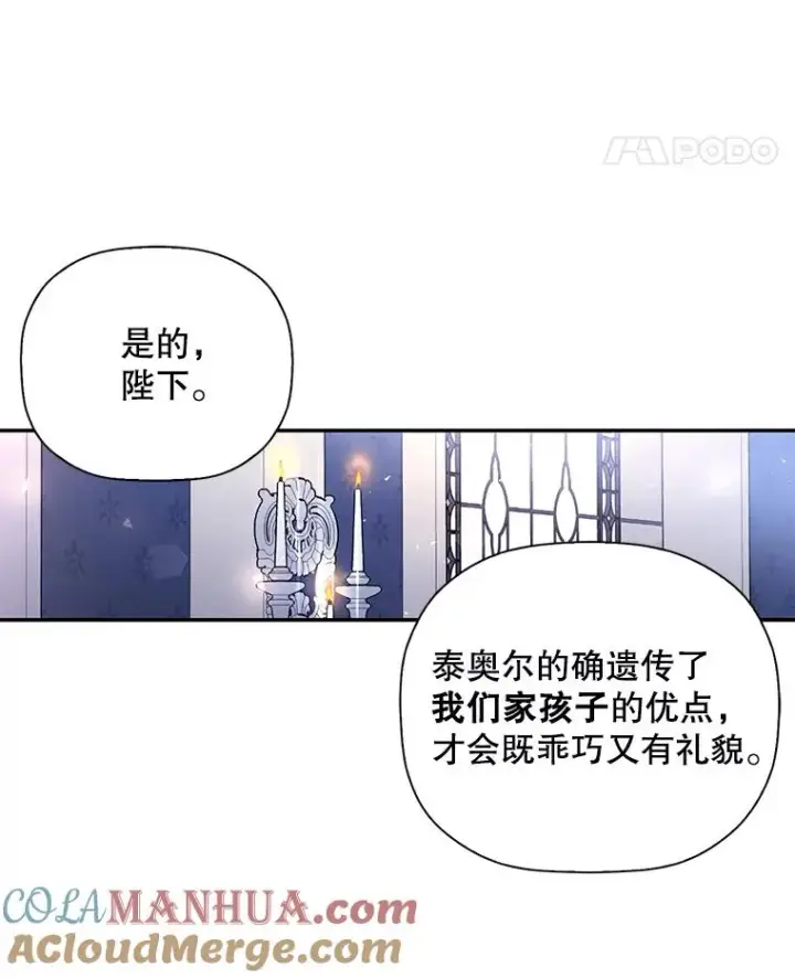 漫画《如何隐藏皇帝的孩子》26.暗流涌动第88张图