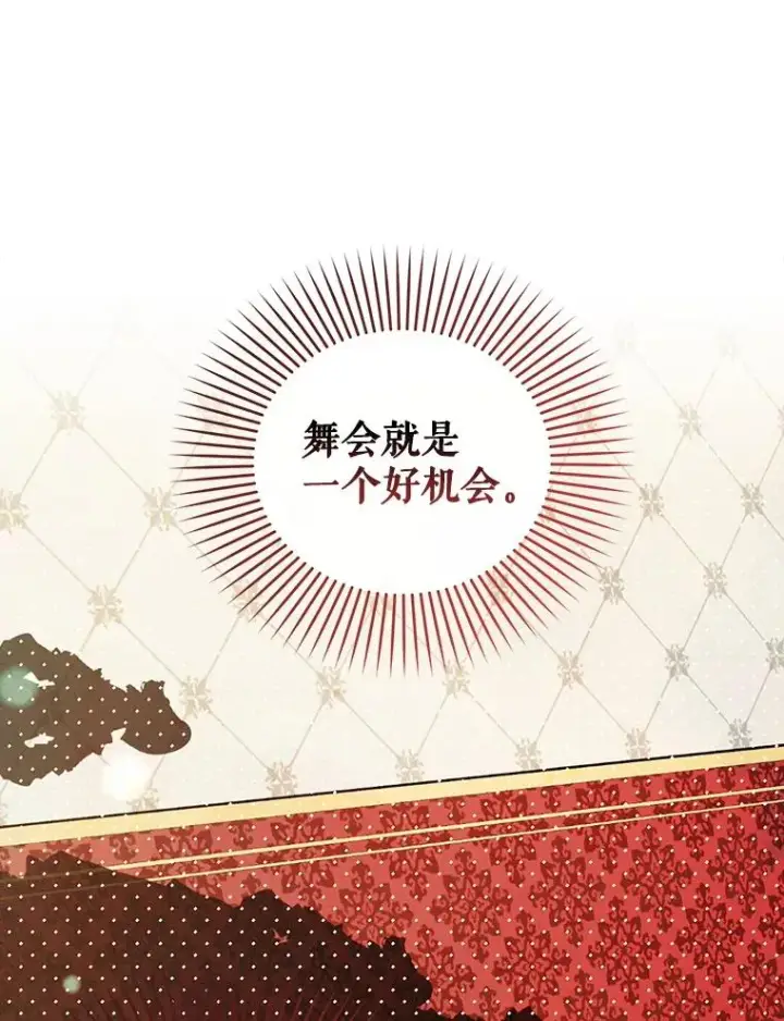 漫画《如何隐藏皇帝的孩子》27.一家三口第100张图