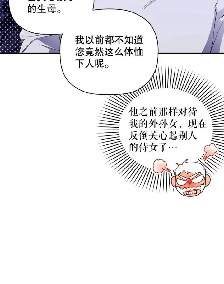 漫画《如何隐藏皇帝的孩子》27.一家三口第14张图