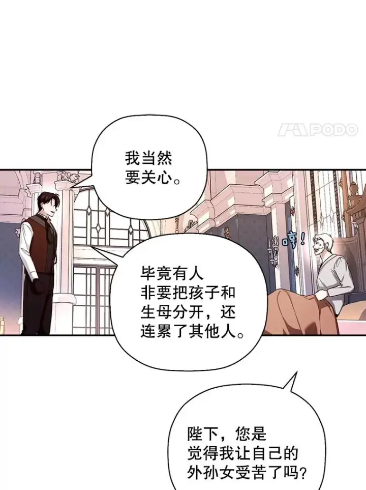 漫画《如何隐藏皇帝的孩子》27.一家三口第15张图