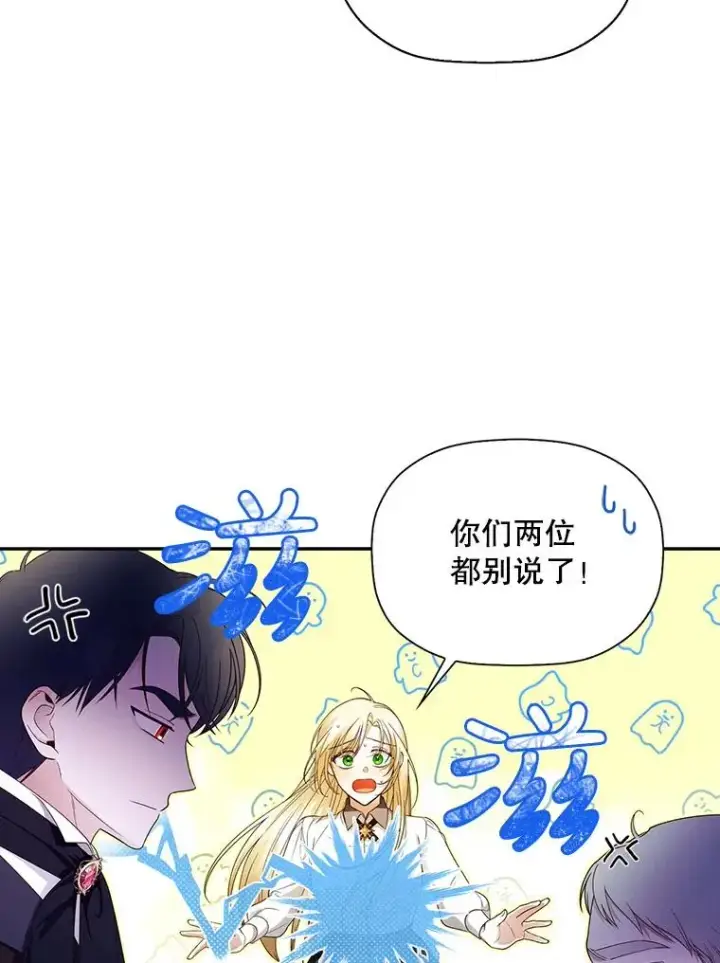 漫画《如何隐藏皇帝的孩子》27.一家三口第16张图