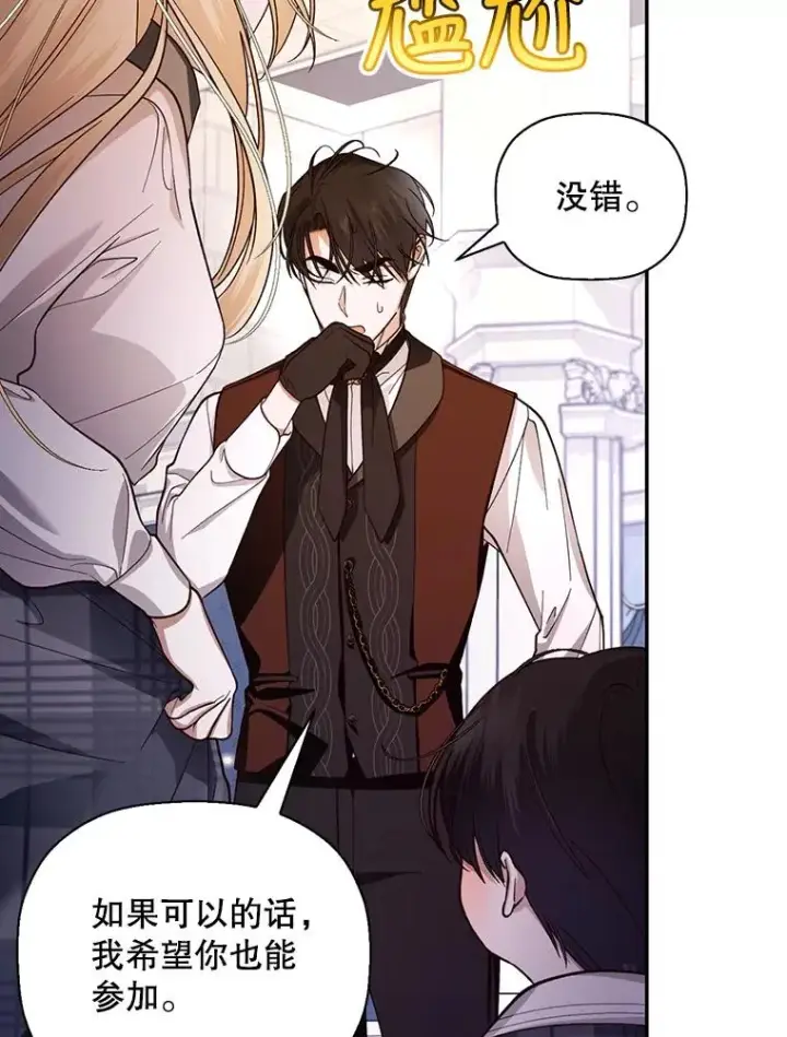 漫画《如何隐藏皇帝的孩子》27.一家三口第39张图