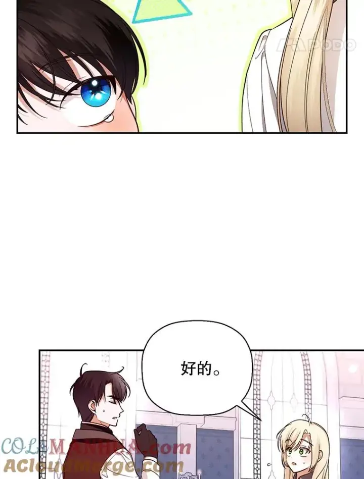 漫画《如何隐藏皇帝的孩子》27.一家三口第41张图