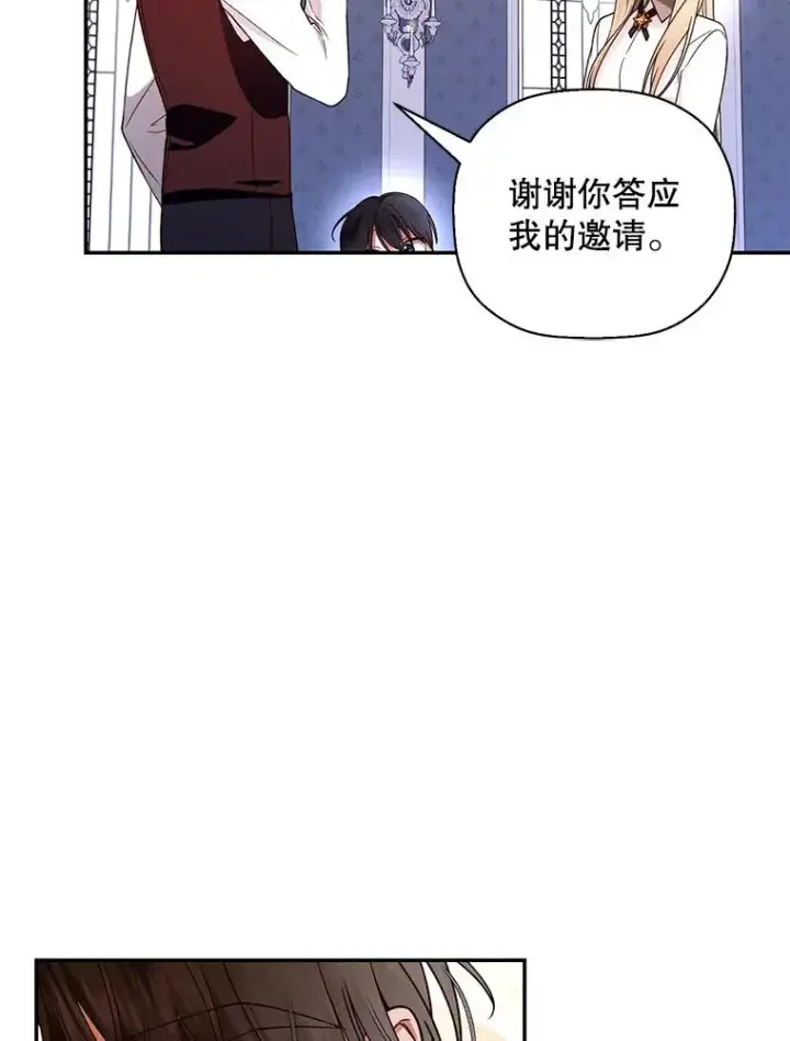 漫画《如何隐藏皇帝的孩子》27.一家三口第42张图
