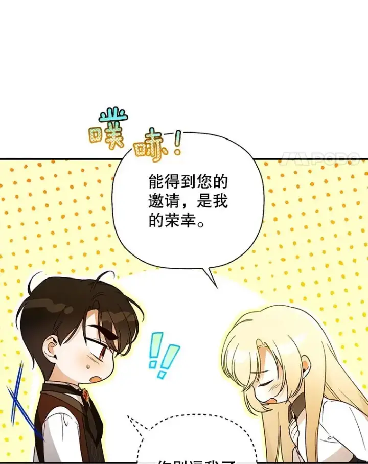 漫画《如何隐藏皇帝的孩子》27.一家三口第44张图