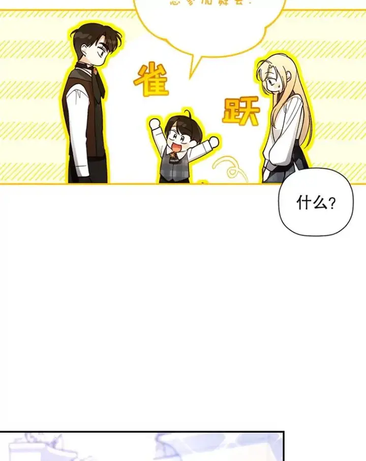 漫画《如何隐藏皇帝的孩子》27.一家三口第48张图