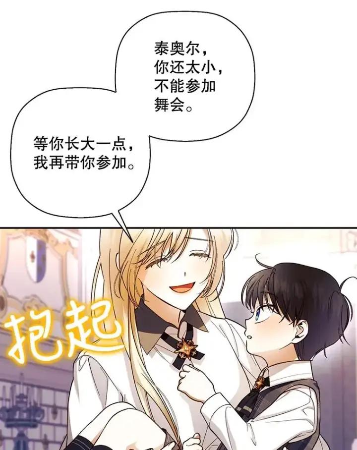 漫画《如何隐藏皇帝的孩子》27.一家三口第52张图