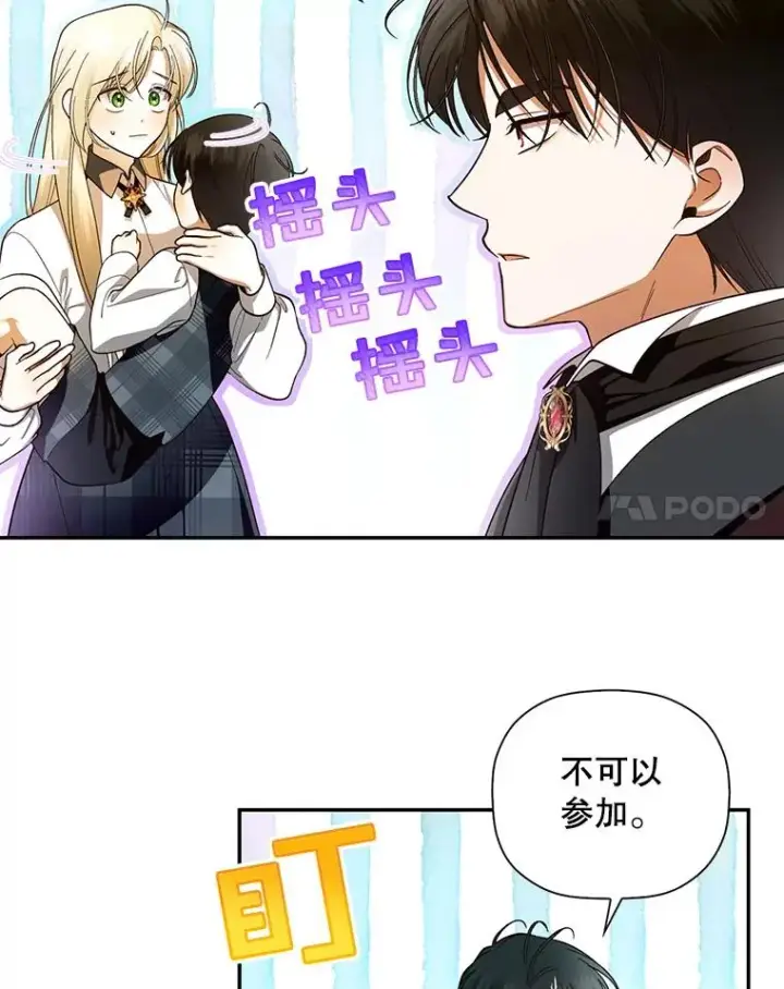漫画《如何隐藏皇帝的孩子》27.一家三口第54张图