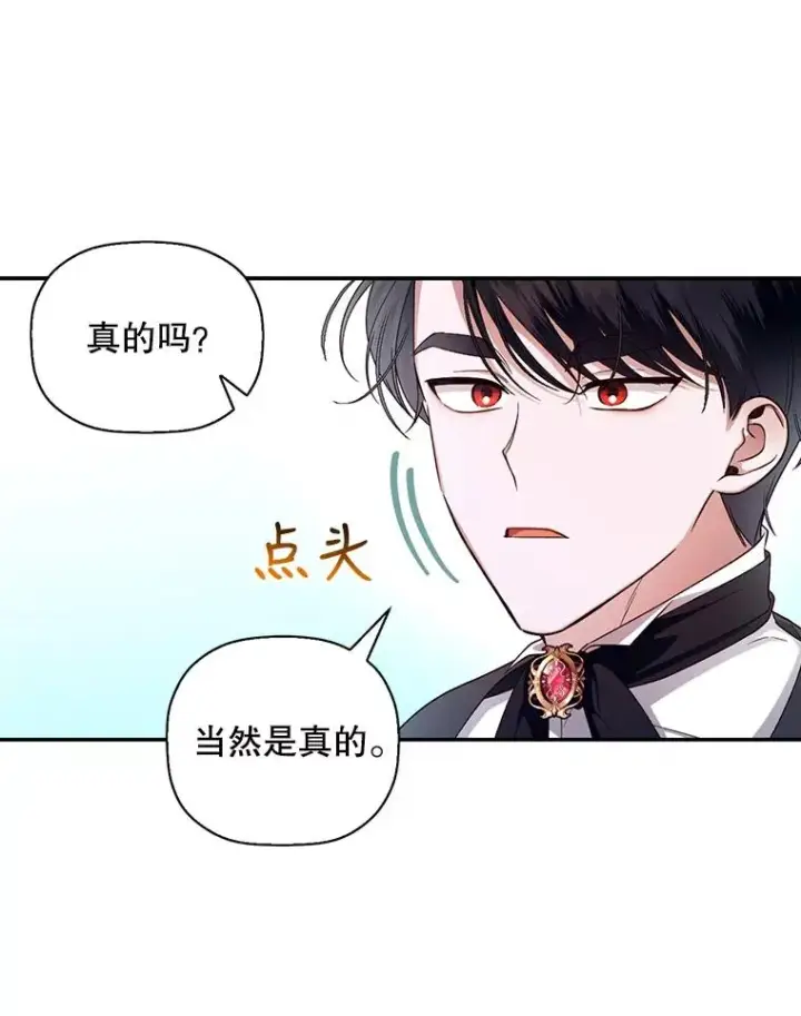 漫画《如何隐藏皇帝的孩子》27.一家三口第56张图