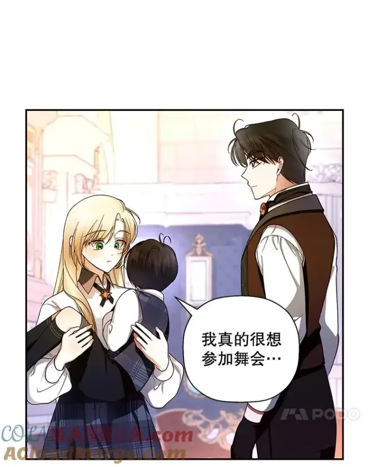 漫画《如何隐藏皇帝的孩子》27.一家三口第57张图