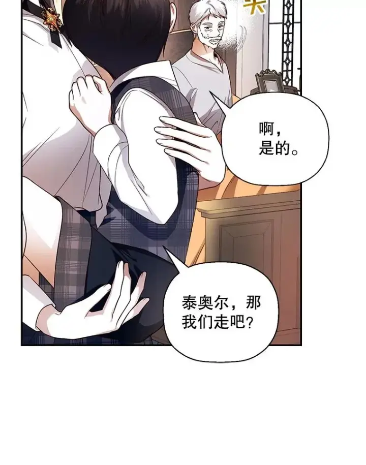 漫画《如何隐藏皇帝的孩子》27.一家三口第63张图