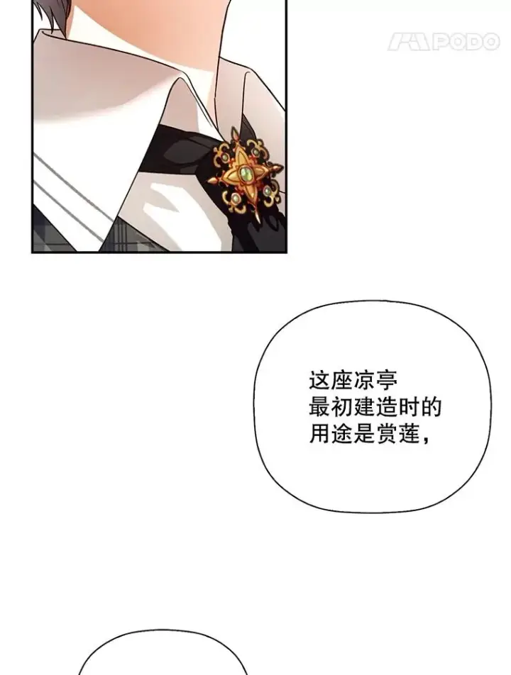 漫画《如何隐藏皇帝的孩子》27.一家三口第71张图