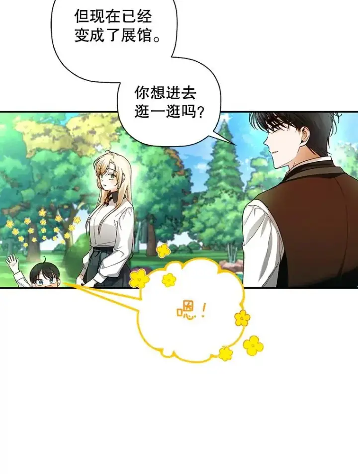 漫画《如何隐藏皇帝的孩子》27.一家三口第72张图