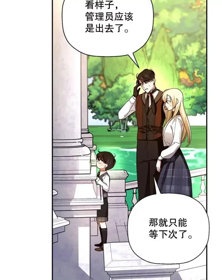 漫画《如何隐藏皇帝的孩子》27.一家三口第75张图