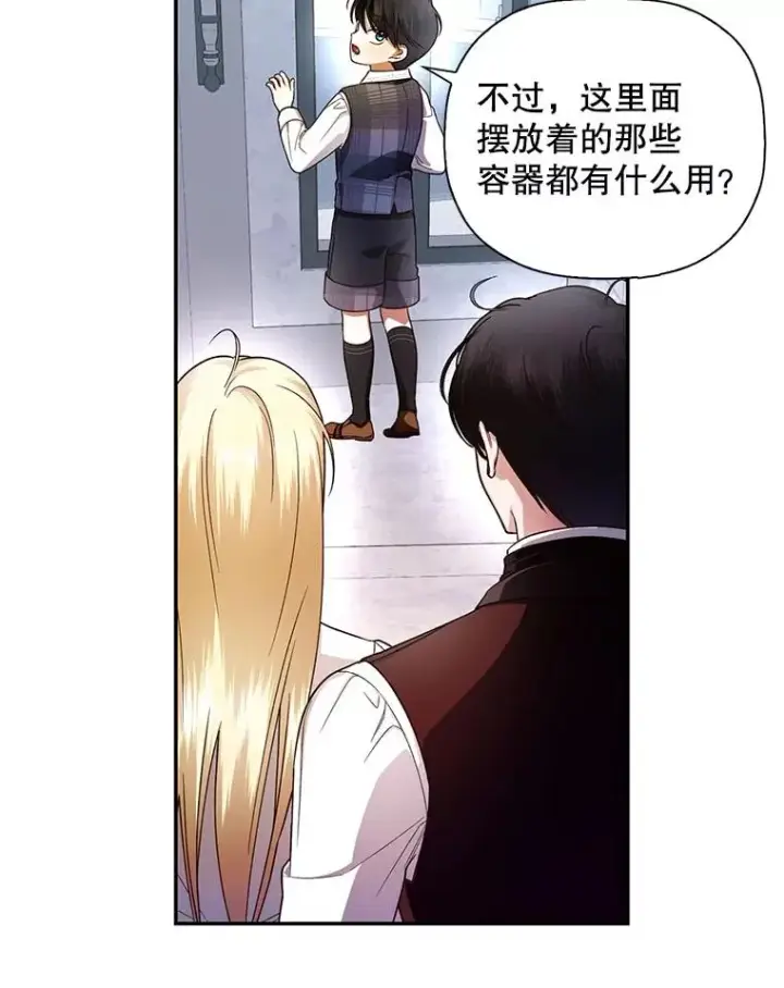 漫画《如何隐藏皇帝的孩子》27.一家三口第78张图