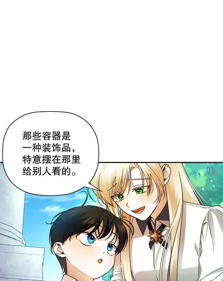 漫画《如何隐藏皇帝的孩子》27.一家三口第79张图