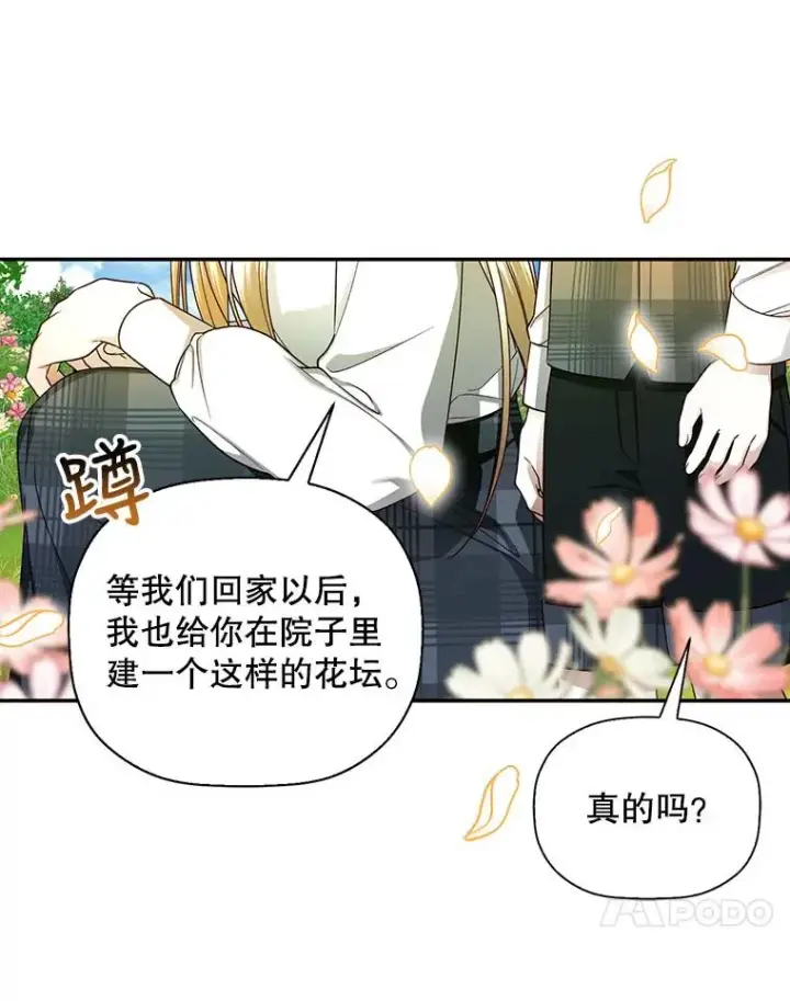 漫画《如何隐藏皇帝的孩子》27.一家三口第87张图