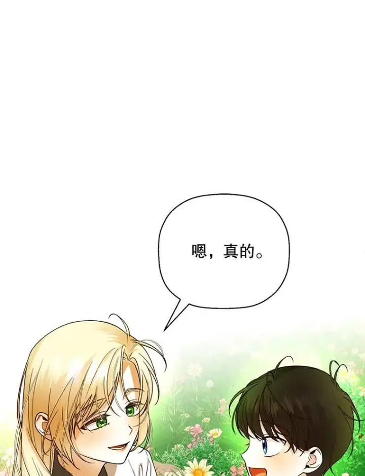 漫画《如何隐藏皇帝的孩子》27.一家三口第88张图
