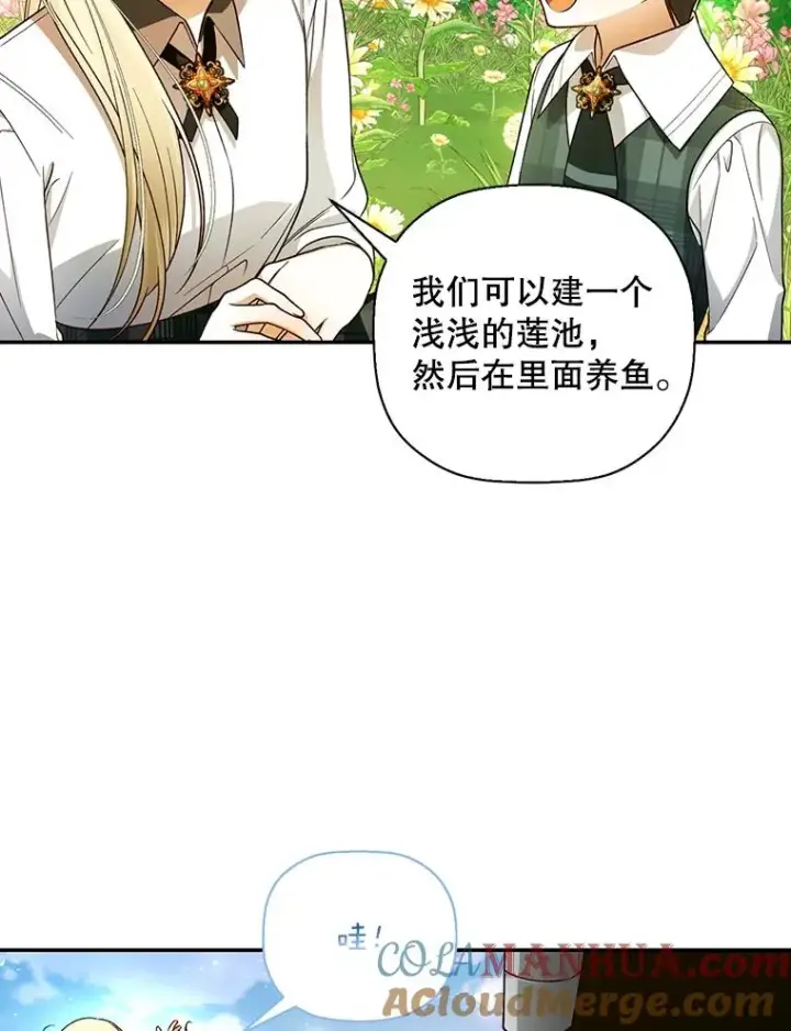 漫画《如何隐藏皇帝的孩子》27.一家三口第89张图
