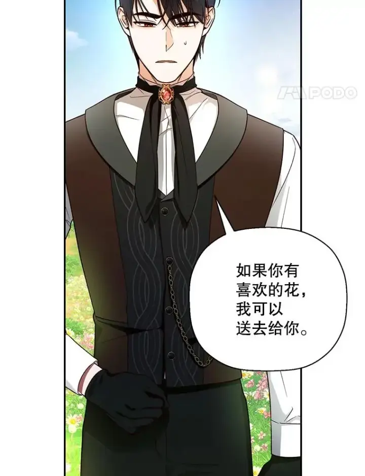 漫画《如何隐藏皇帝的孩子》27.一家三口第91张图